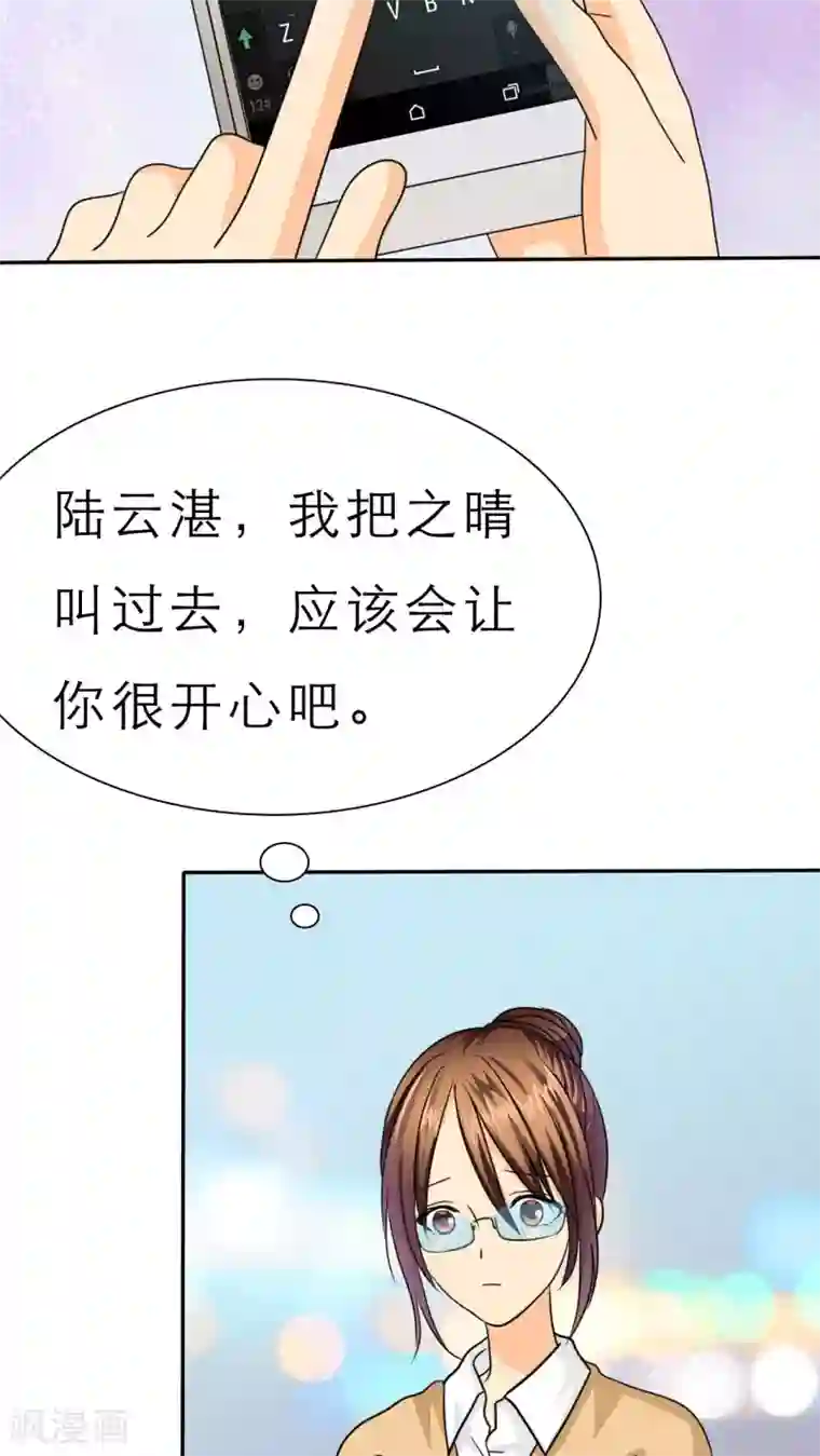 如果从没爱过你第49话 安澜的礼物