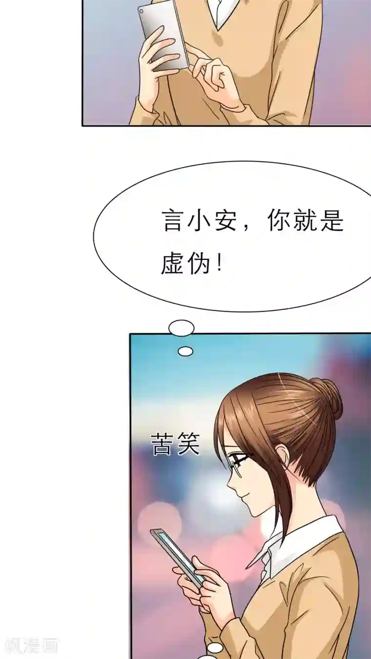 如果从没爱过你第49话 安澜的礼物