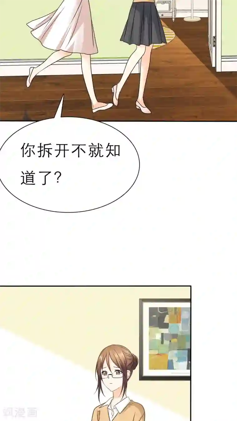 如果从没爱过你第49话 安澜的礼物