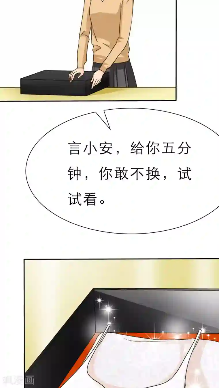 如果从没爱过你第49话 安澜的礼物