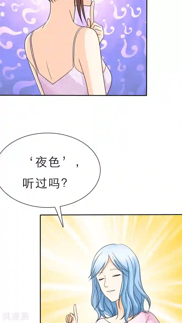 如果从没爱过你第51话 带你去夜色