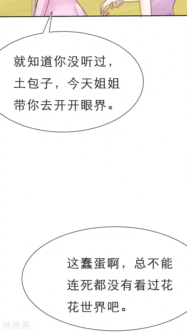 如果从没爱过你第51话 带你去夜色