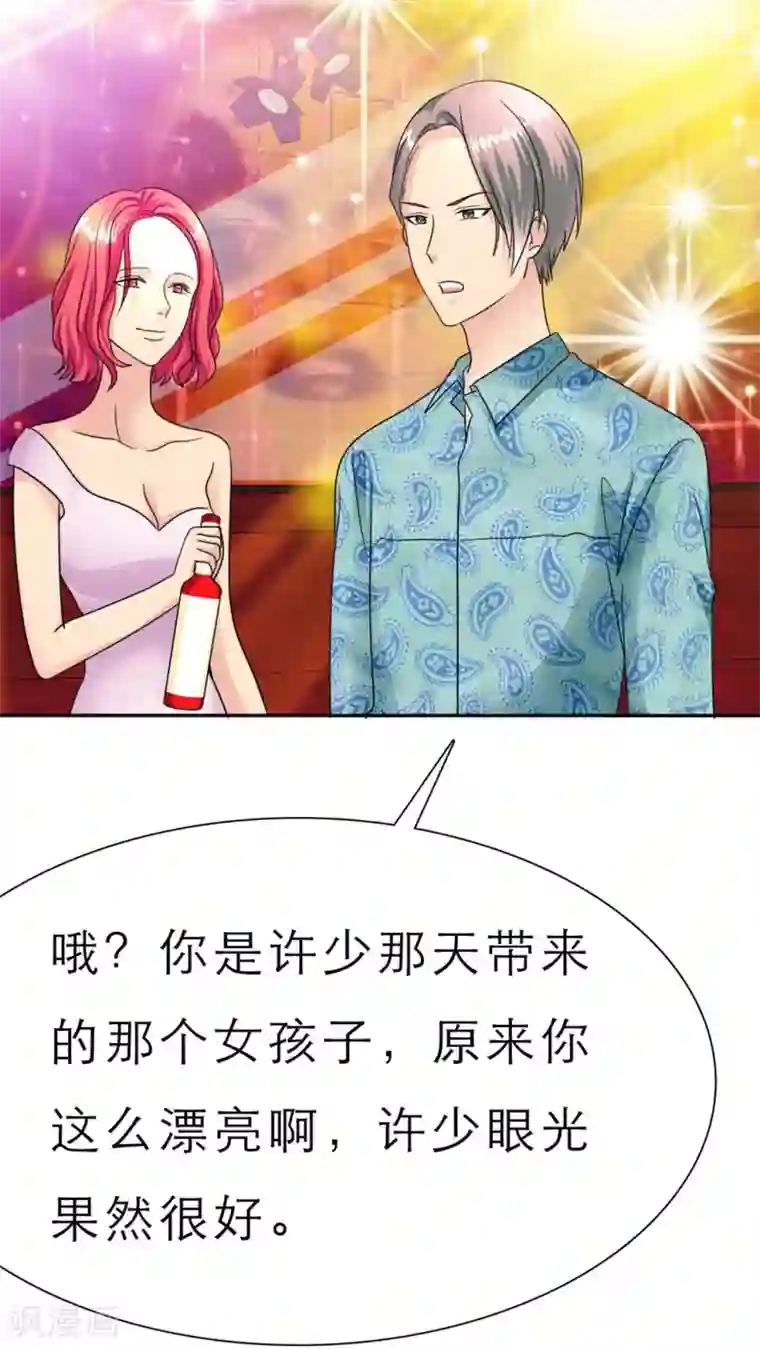 如果从没爱过你第52话 酒吧那些事