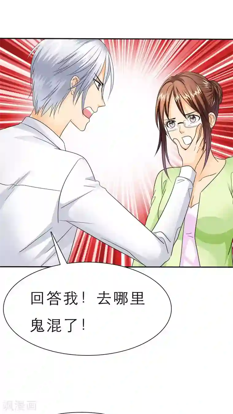 如果从没爱过你第53话 去哪里鬼混了！