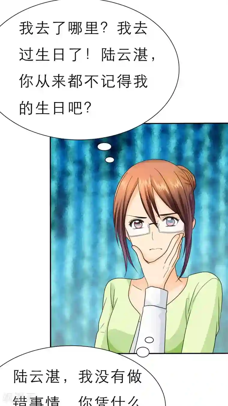 如果从没爱过你第53话 去哪里鬼混了！