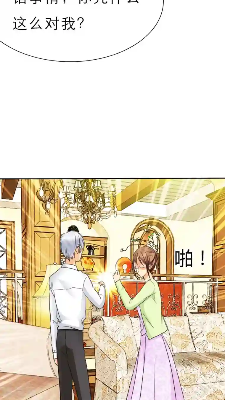 如果从没爱过你第53话 去哪里鬼混了！