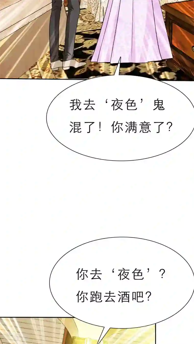 如果从没爱过你第53话 去哪里鬼混了！