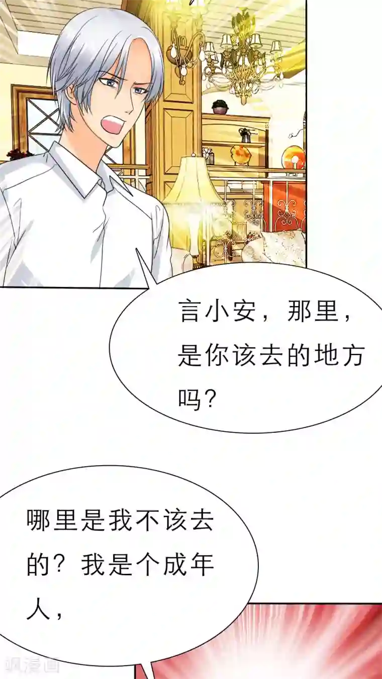 如果从没爱过你第53话 去哪里鬼混了！