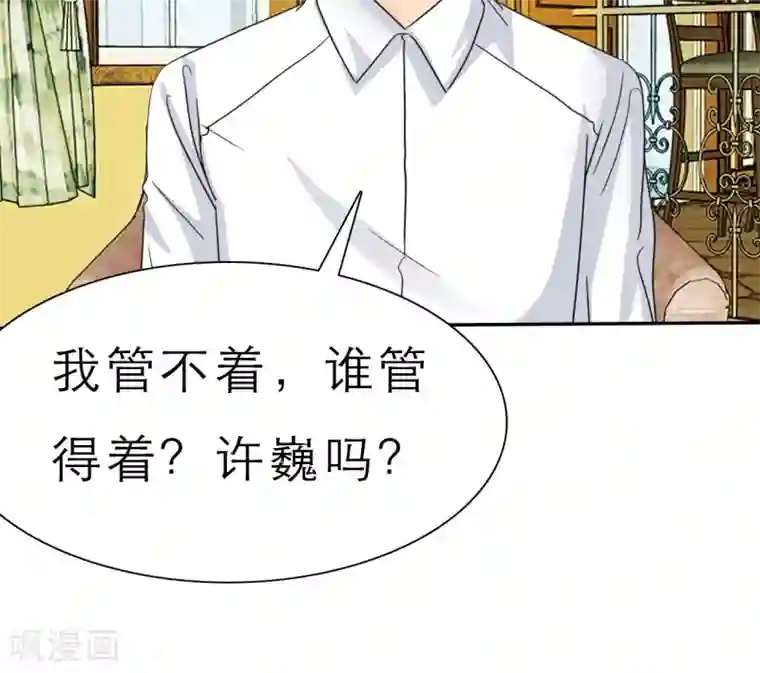 如果从没爱过你第53话 去哪里鬼混了！