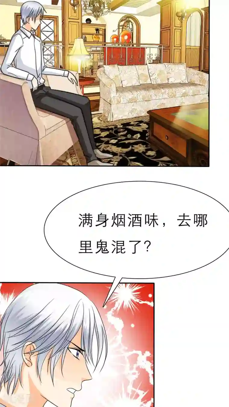 如果从没爱过你第53话 去哪里鬼混了！