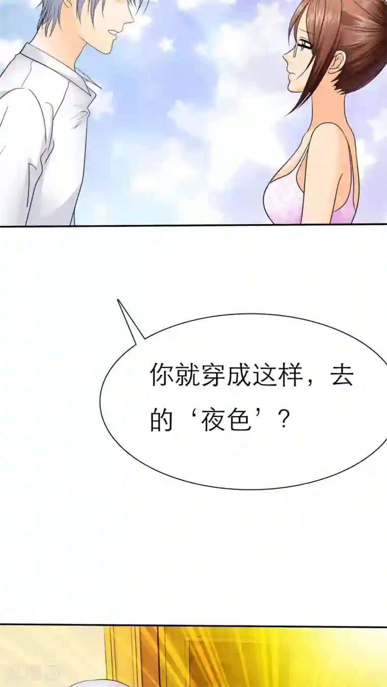 如果从没爱过你第54话 关你屁事！