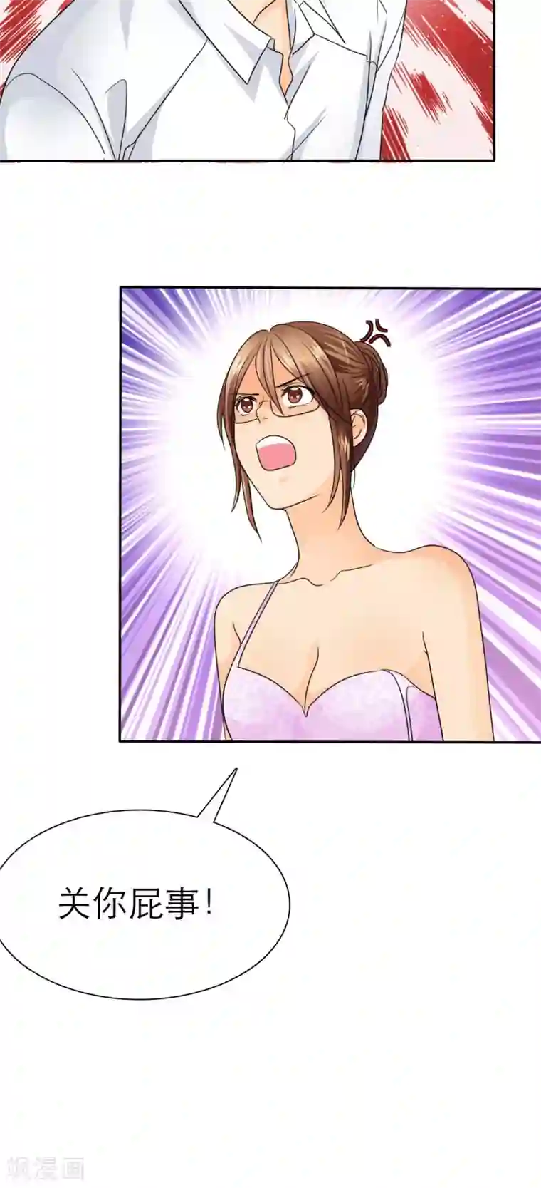 如果从没爱过你第54话 关你屁事！