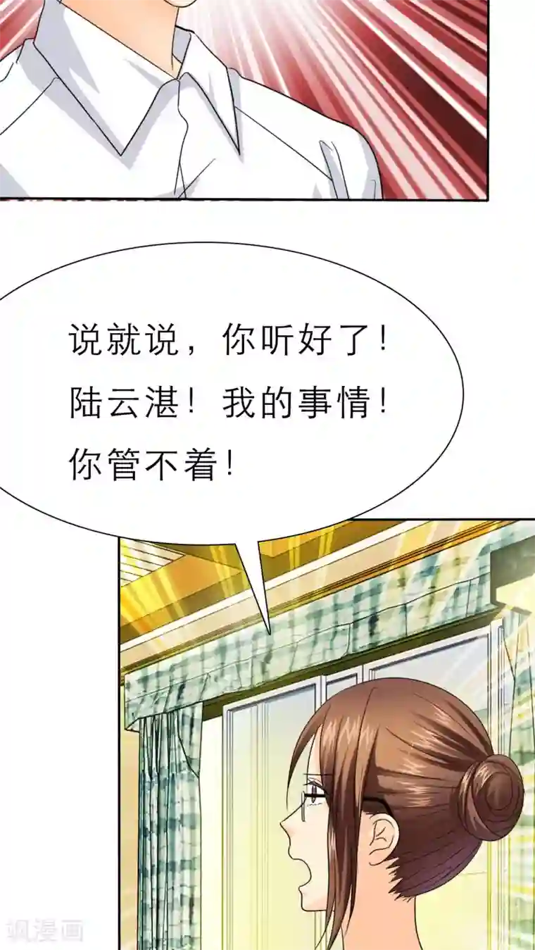 如果从没爱过你第54话 关你屁事！