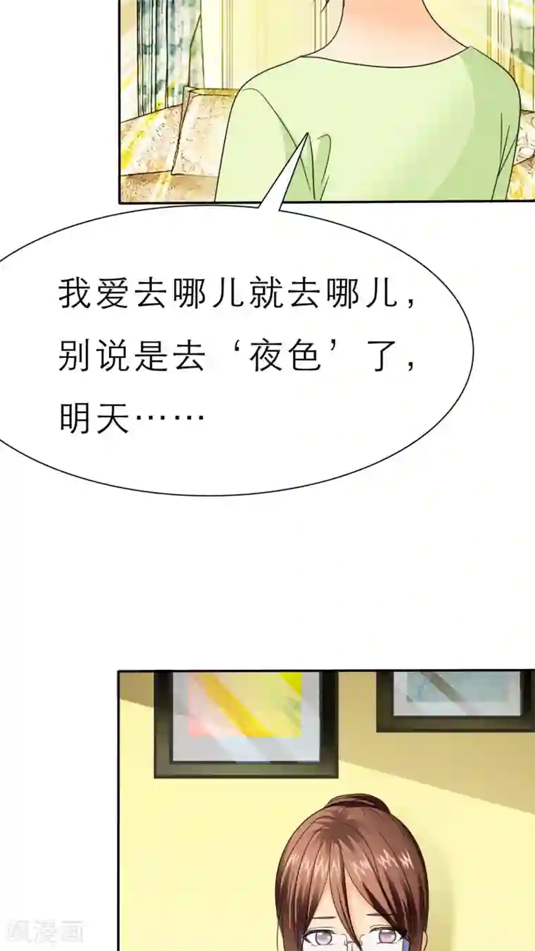 如果从没爱过你第54话 关你屁事！