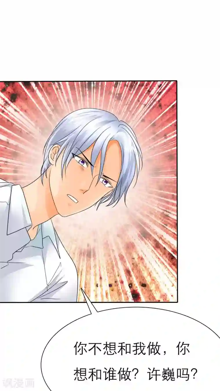 如果从没爱过你第55话 原来我是荡妇啊？