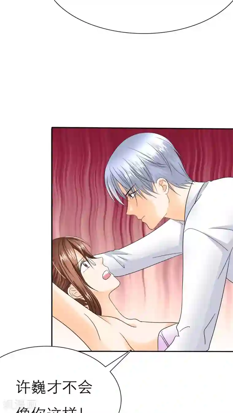 如果从没爱过你第55话 原来我是荡妇啊？