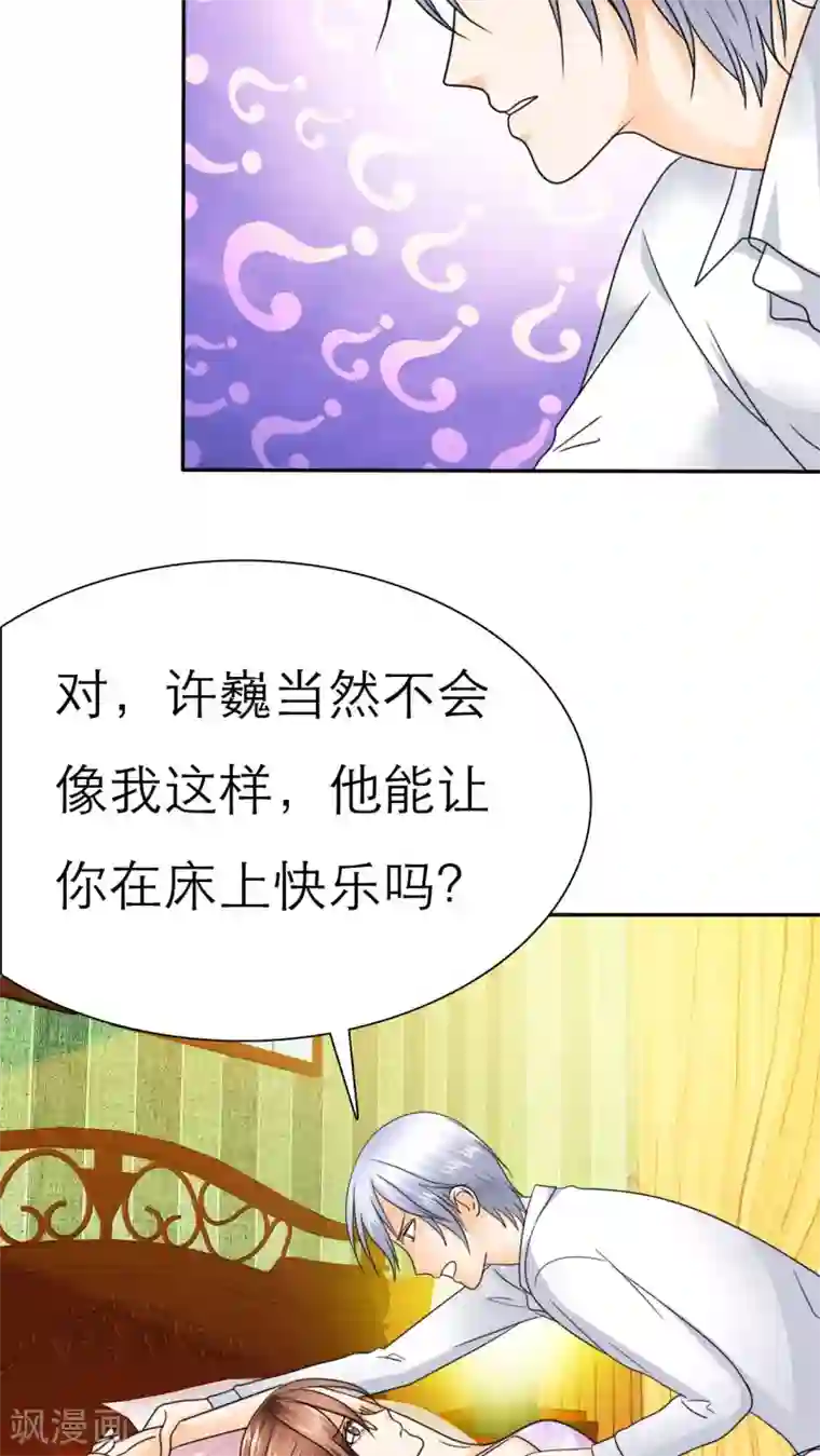 如果从没爱过你第55话 原来我是荡妇啊？