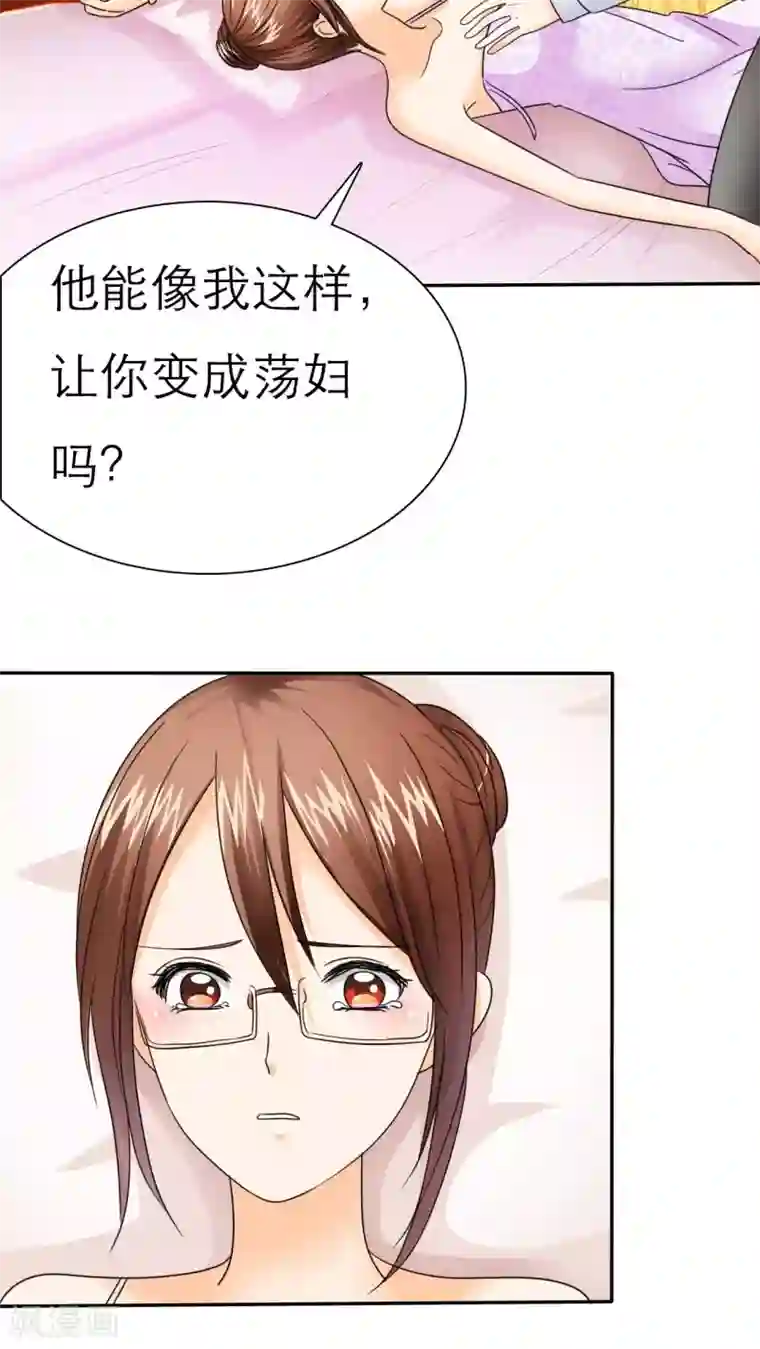 如果从没爱过你第55话 原来我是荡妇啊？