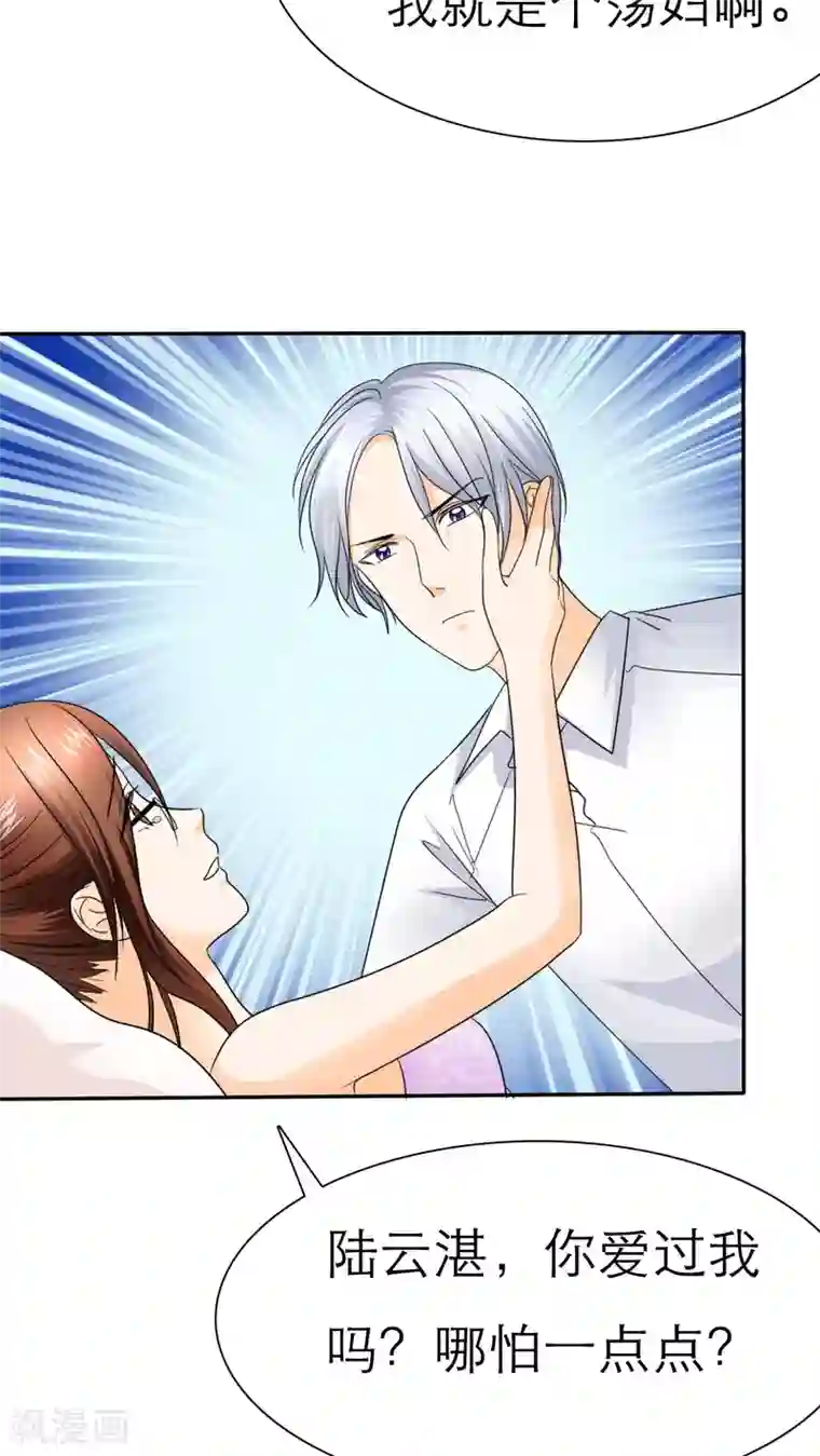 如果从没爱过你第55话 原来我是荡妇啊？