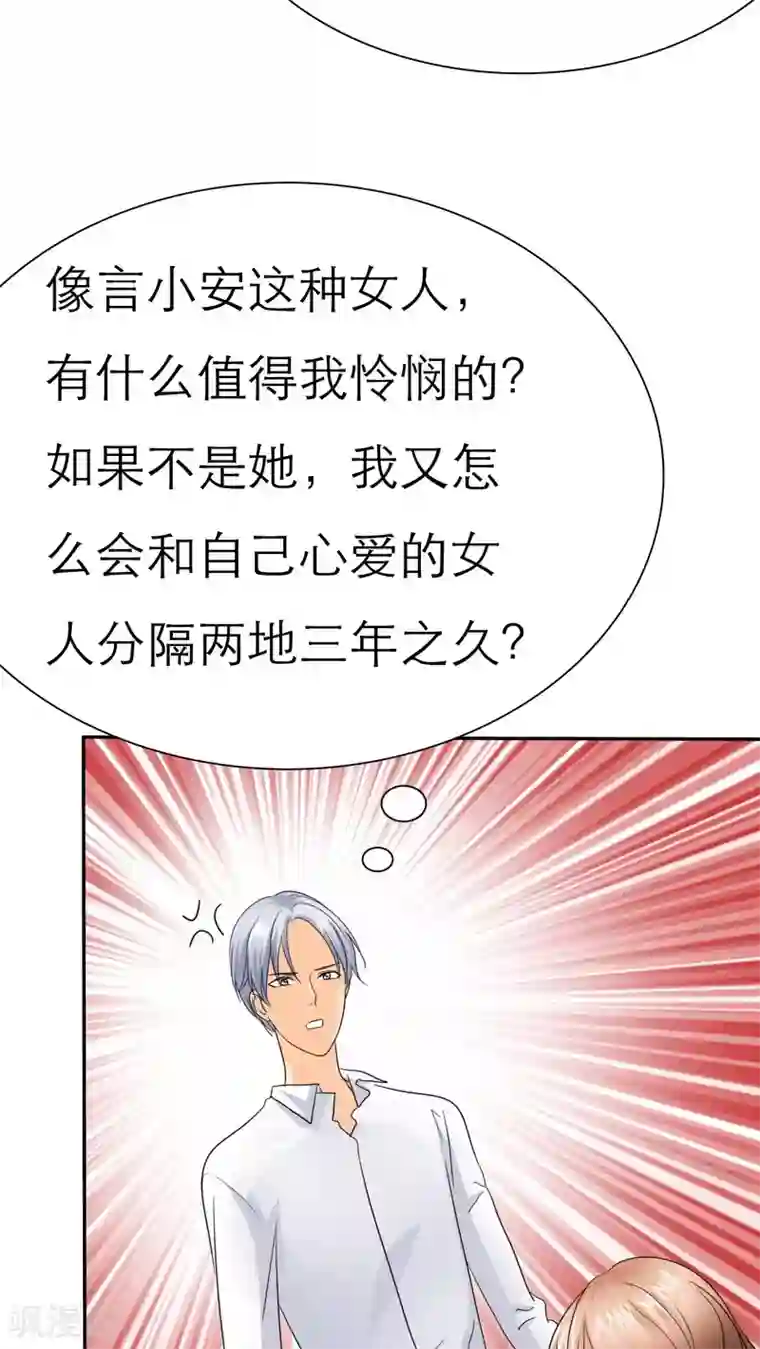 如果从没爱过你第55话 原来我是荡妇啊？