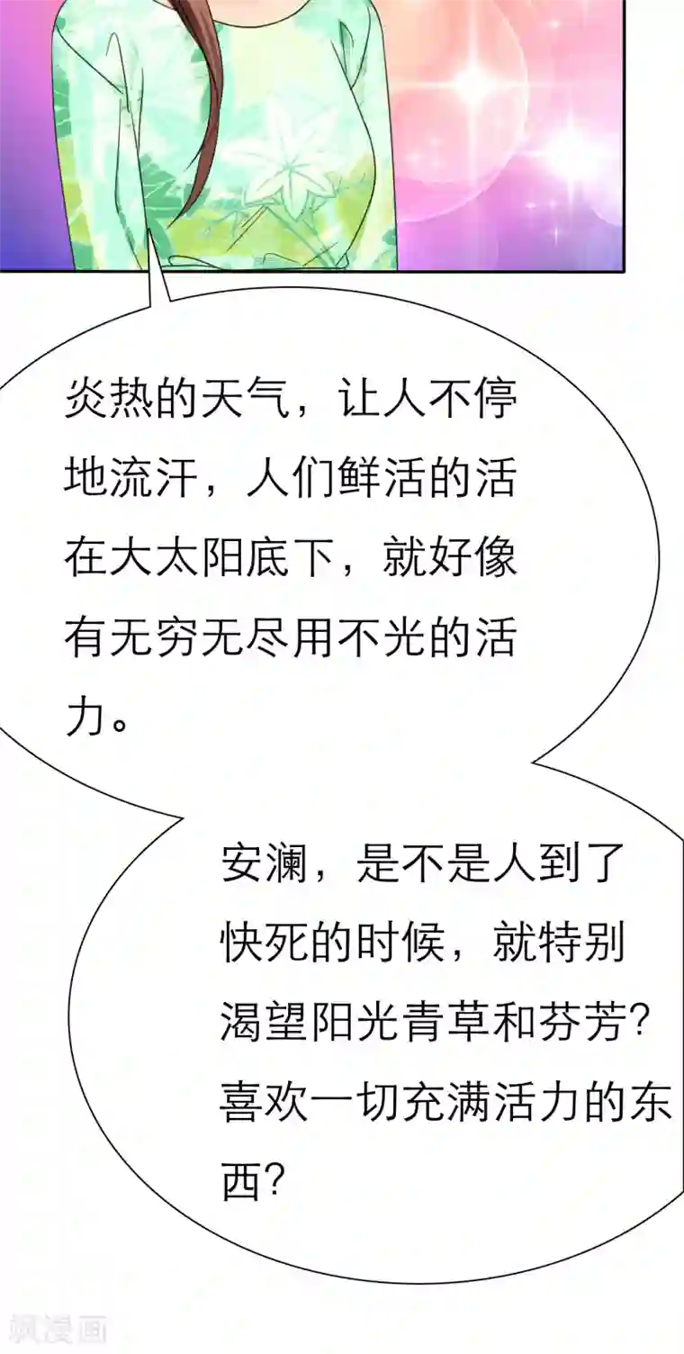 如果从没爱过你第57话 陆云湛！我快要死了！