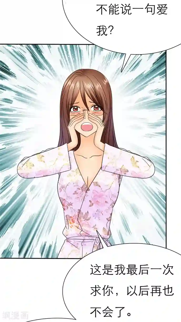 如果从没爱过你第57话 陆云湛！我快要死了！