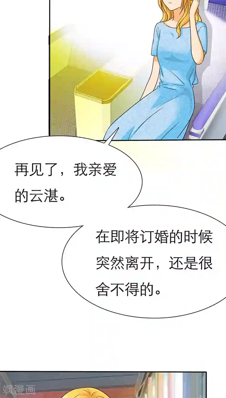 如果从没爱过你第60话 法国篇： 卑鄙的言之晴