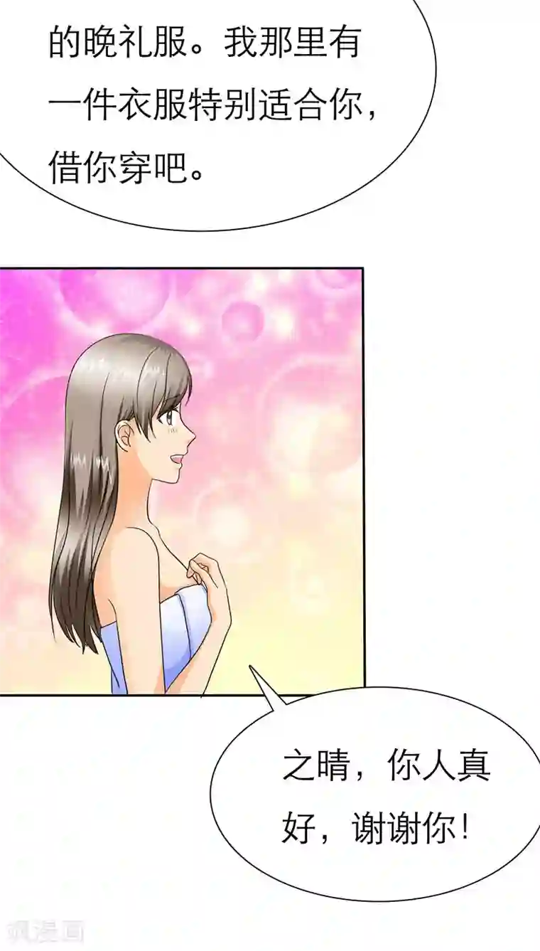 如果从没爱过你第60话 法国篇： 卑鄙的言之晴