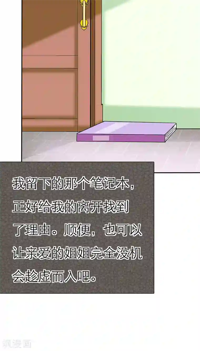 如果从没爱过你第60话 法国篇： 卑鄙的言之晴