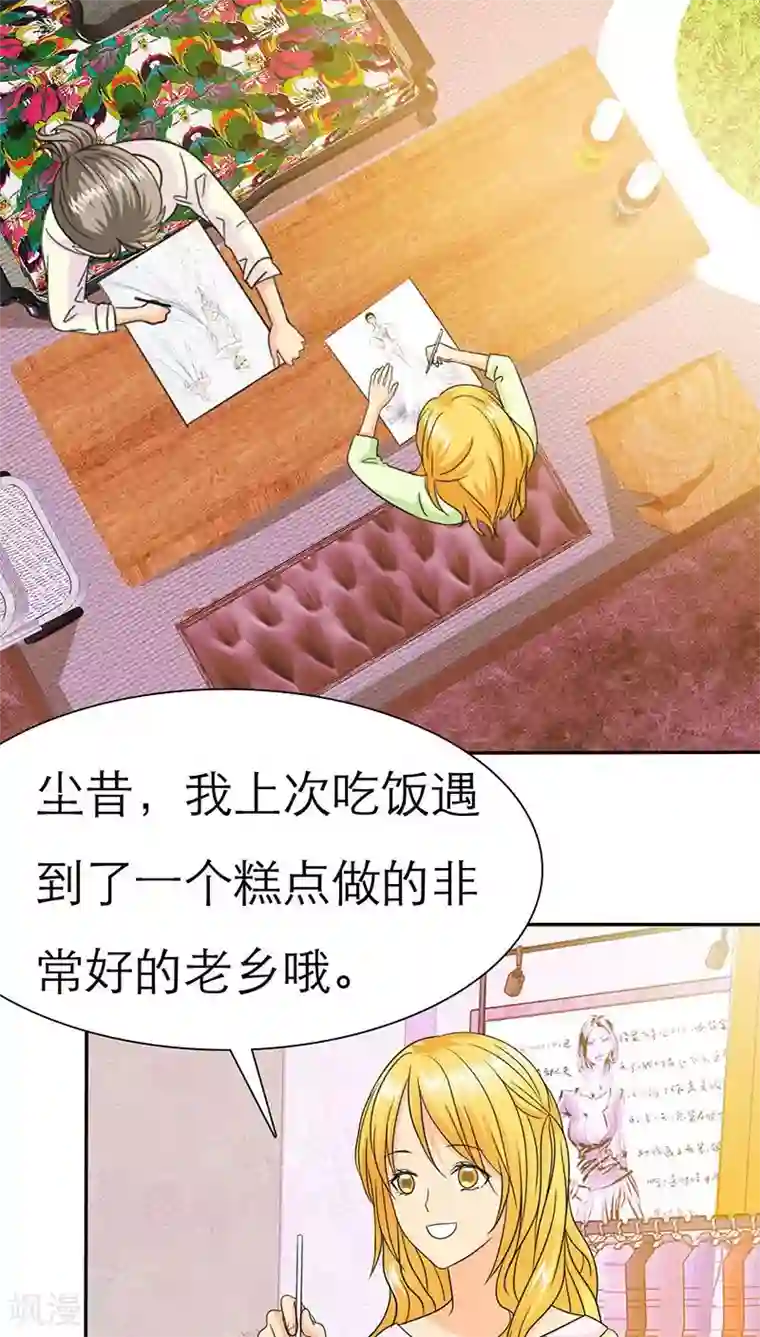 如果从没爱过你第61话 法国篇：表面姐妹