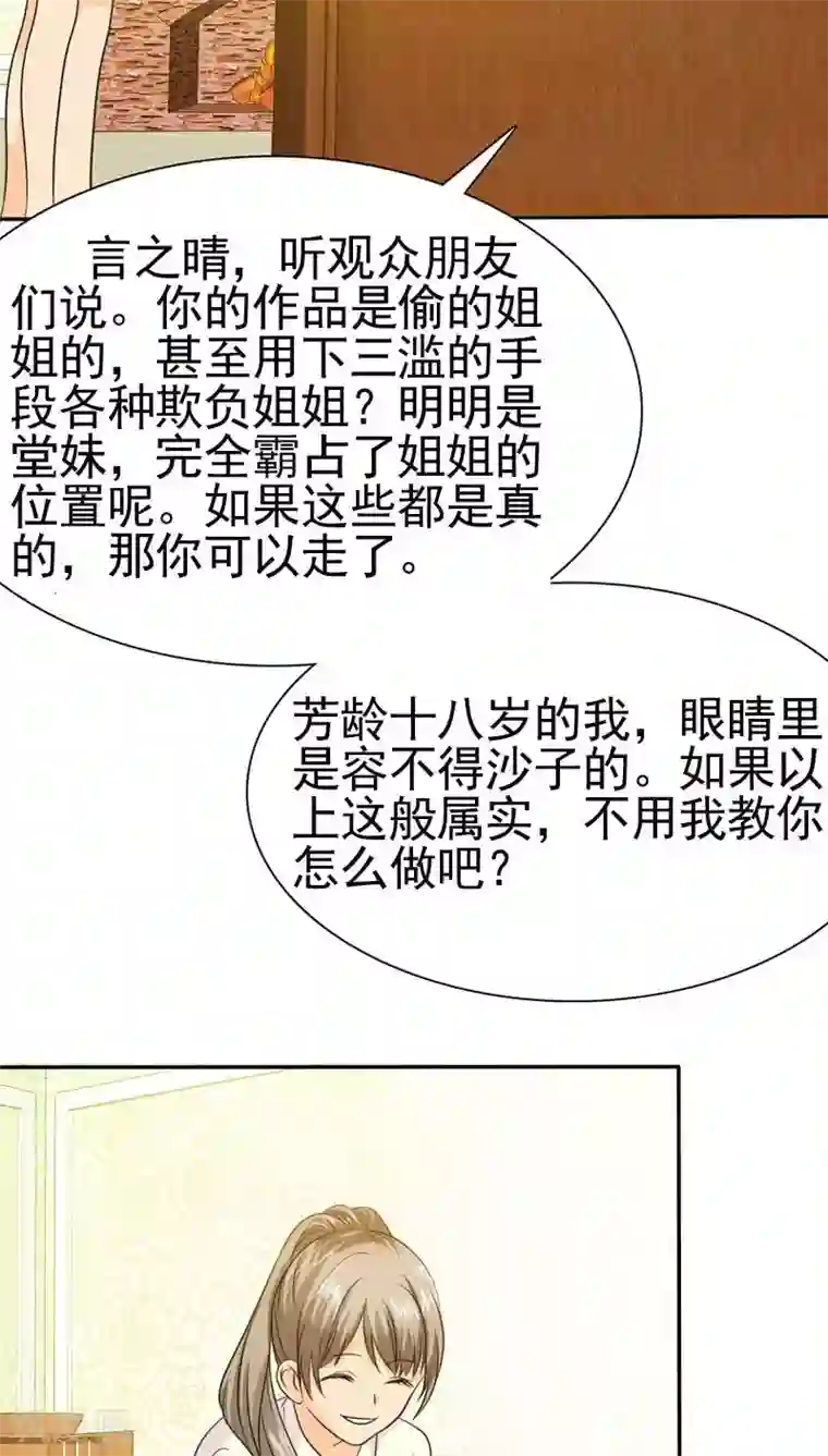 如果从没爱过你第61话 法国篇：表面姐妹