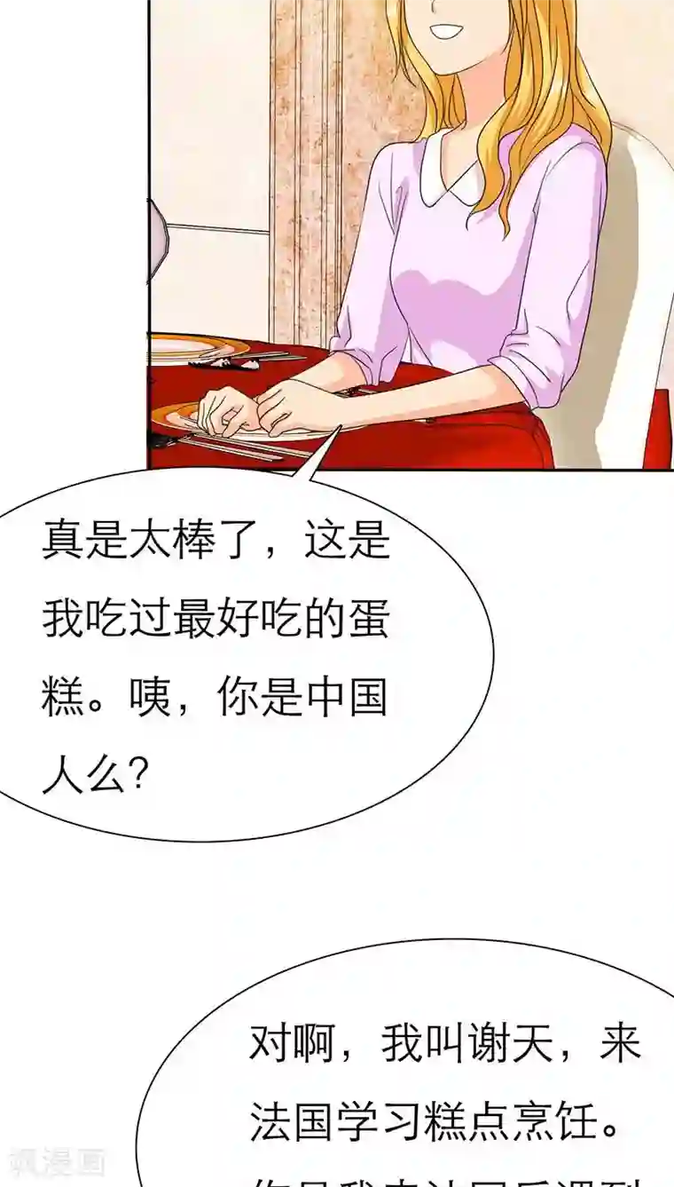 如果从没爱过你第61话 法国篇：表面姐妹