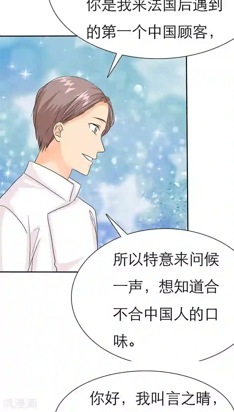 如果从没爱过你第61话 法国篇：表面姐妹