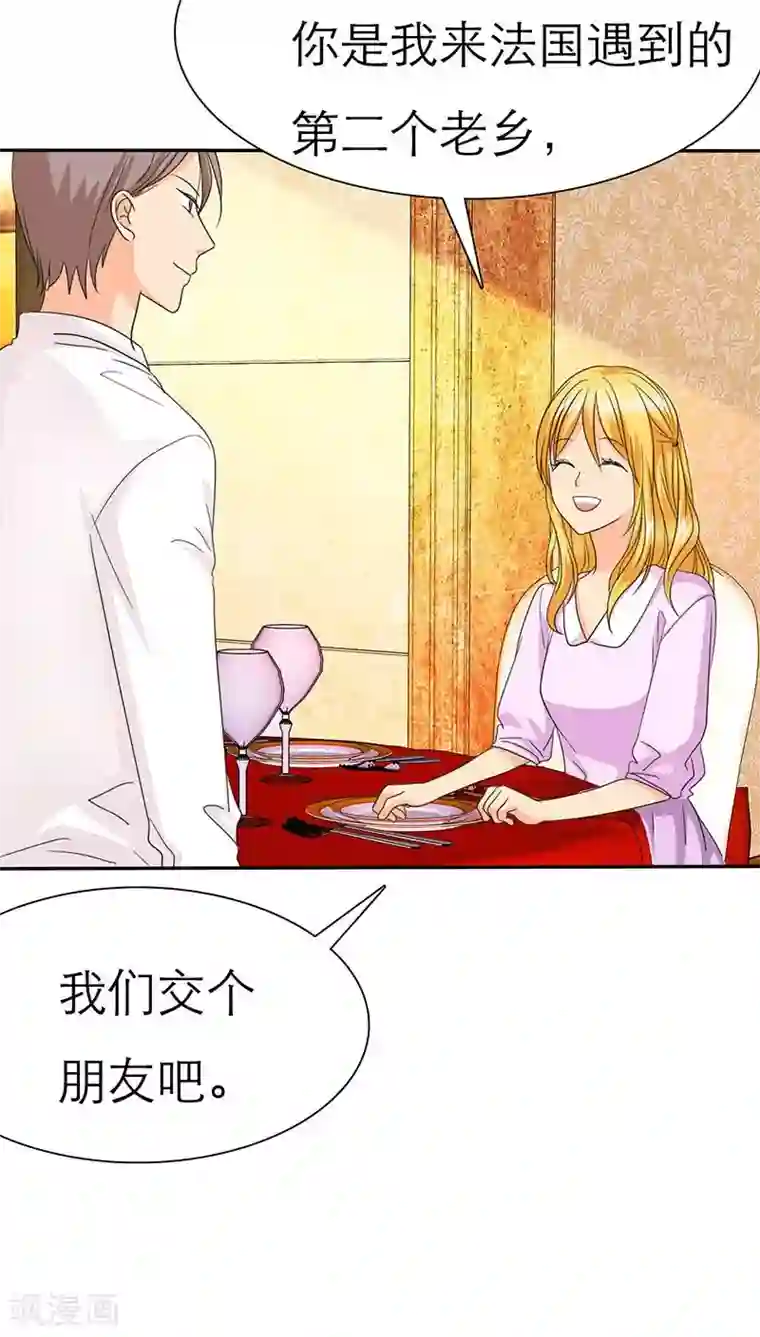 如果从没爱过你第61话 法国篇：表面姐妹