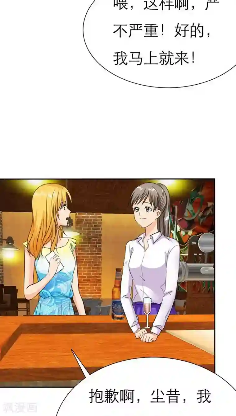 如果从没爱过你第62话 法国篇：言之晴道歉