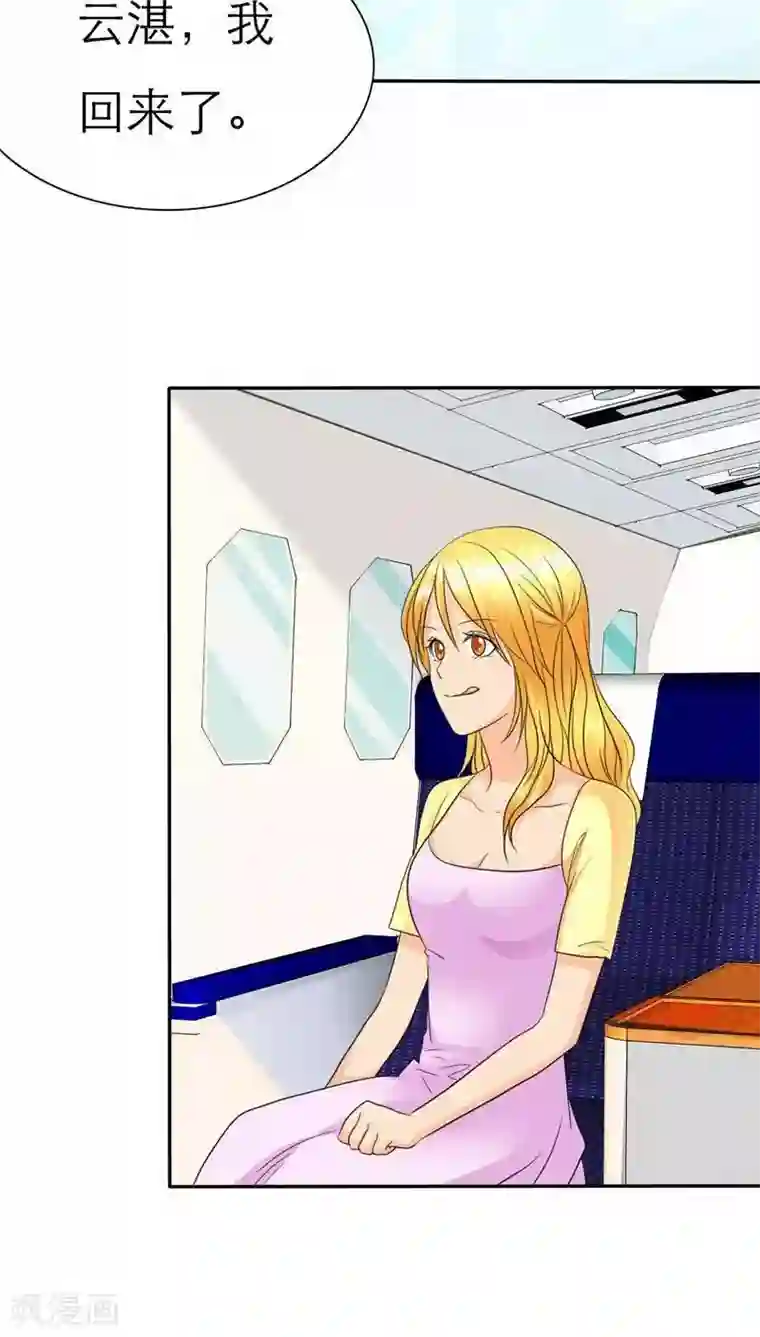 如果从没爱过你第62话 法国篇：言之晴道歉