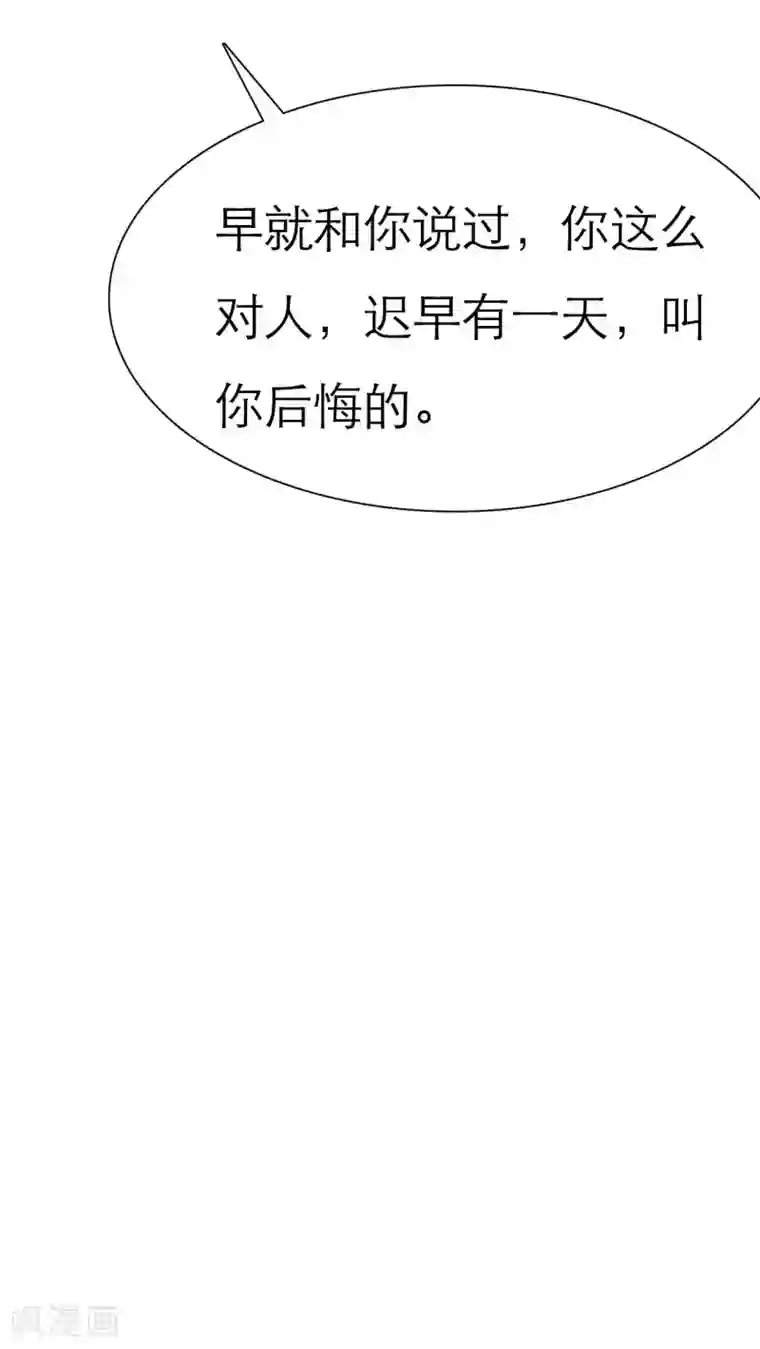 如果从没爱过你第63话 云湛，你后悔么？