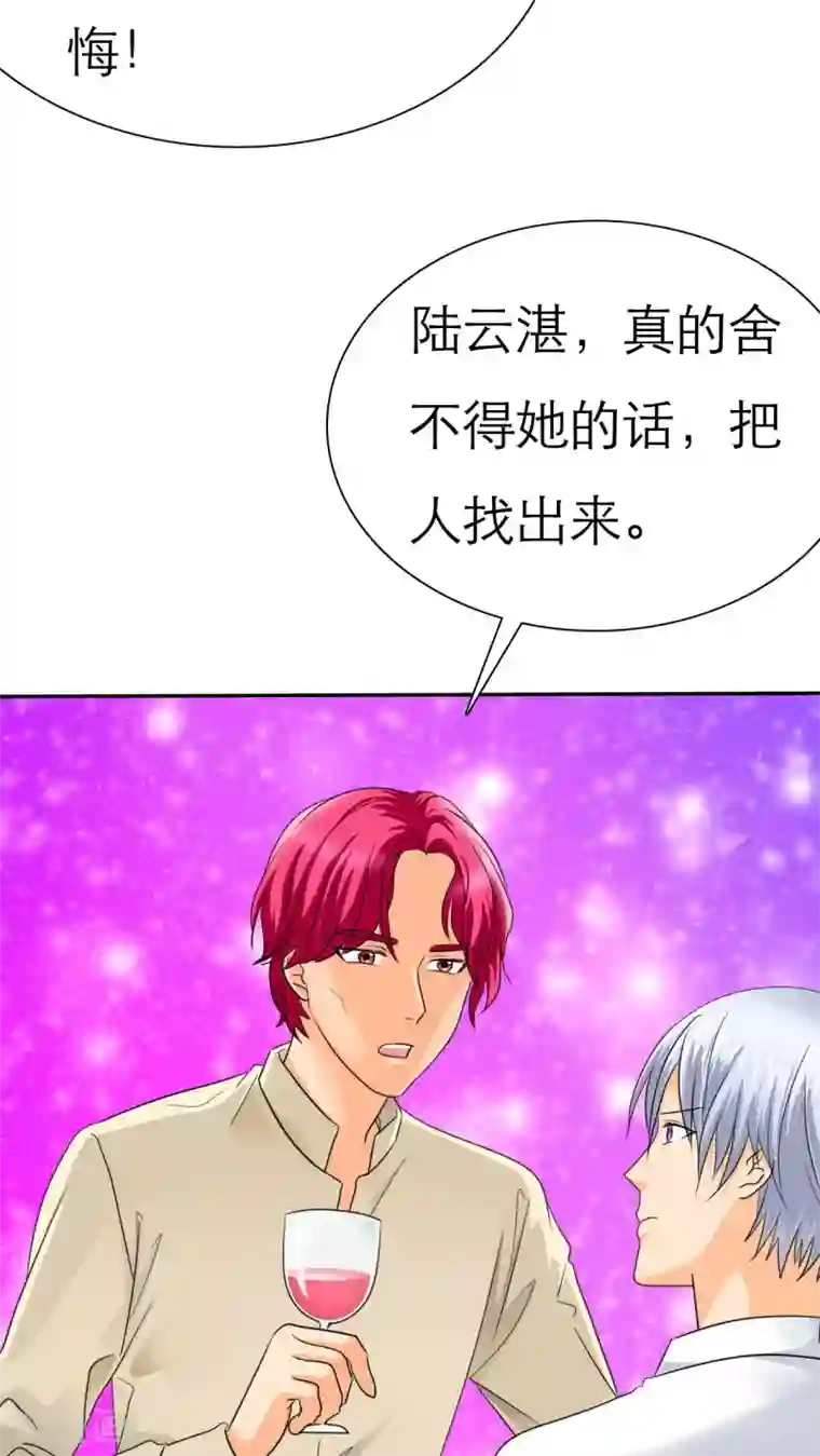 如果从没爱过你第63话 云湛，你后悔么？