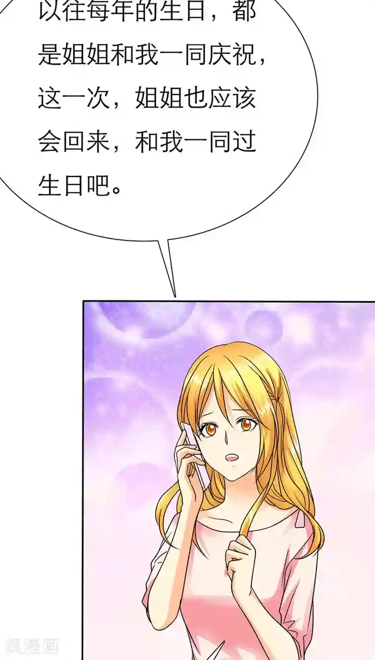 如果从没爱过你第64话 言之晴的生日