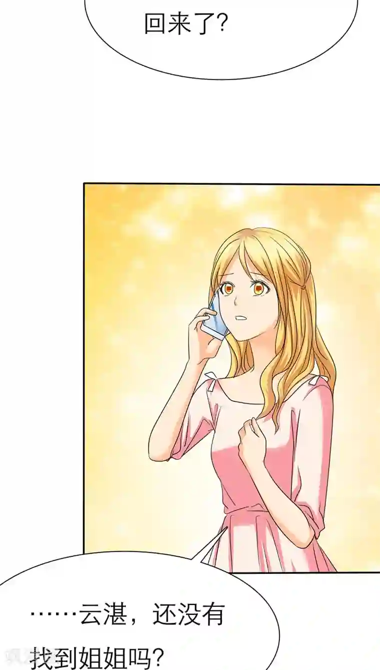 如果从没爱过你第64话 言之晴的生日