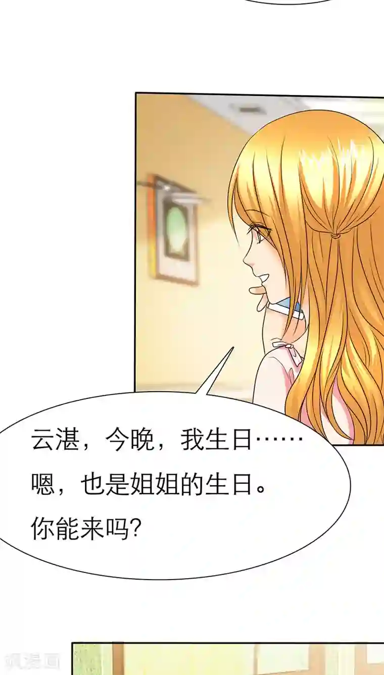 如果从没爱过你第64话 言之晴的生日