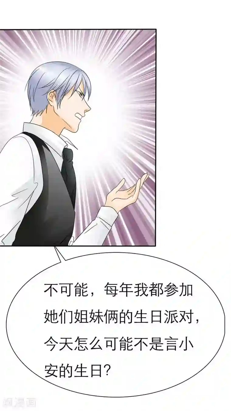 如果从没爱过你第65话 安澜搞事情