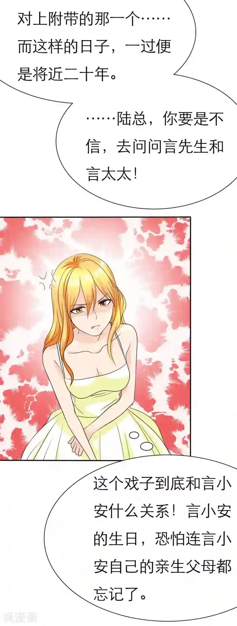 如果从没爱过你第65话 安澜搞事情