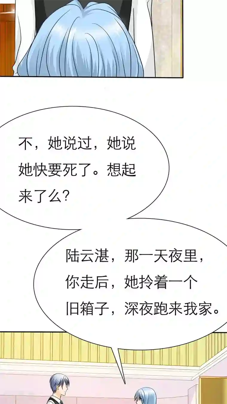 如果从没爱过你第66话 你的心不会痛么