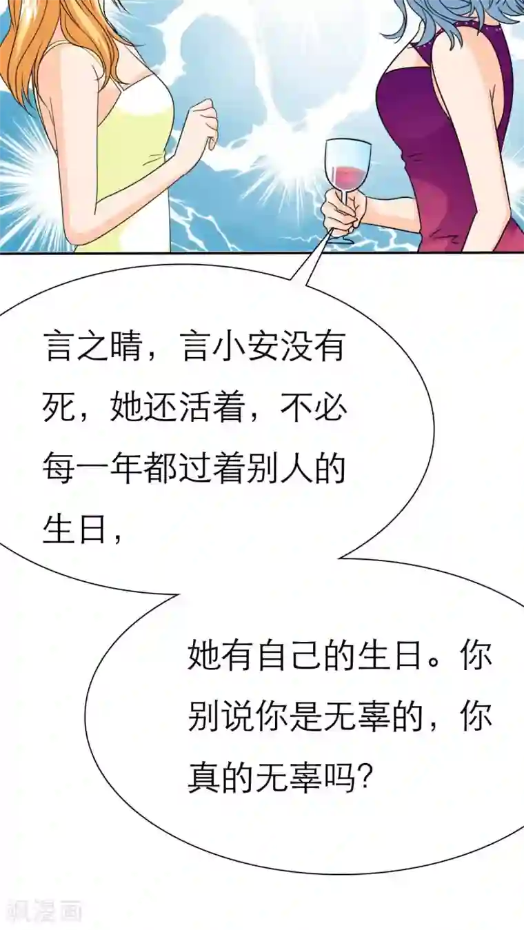 如果从没爱过你第66话 你的心不会痛么