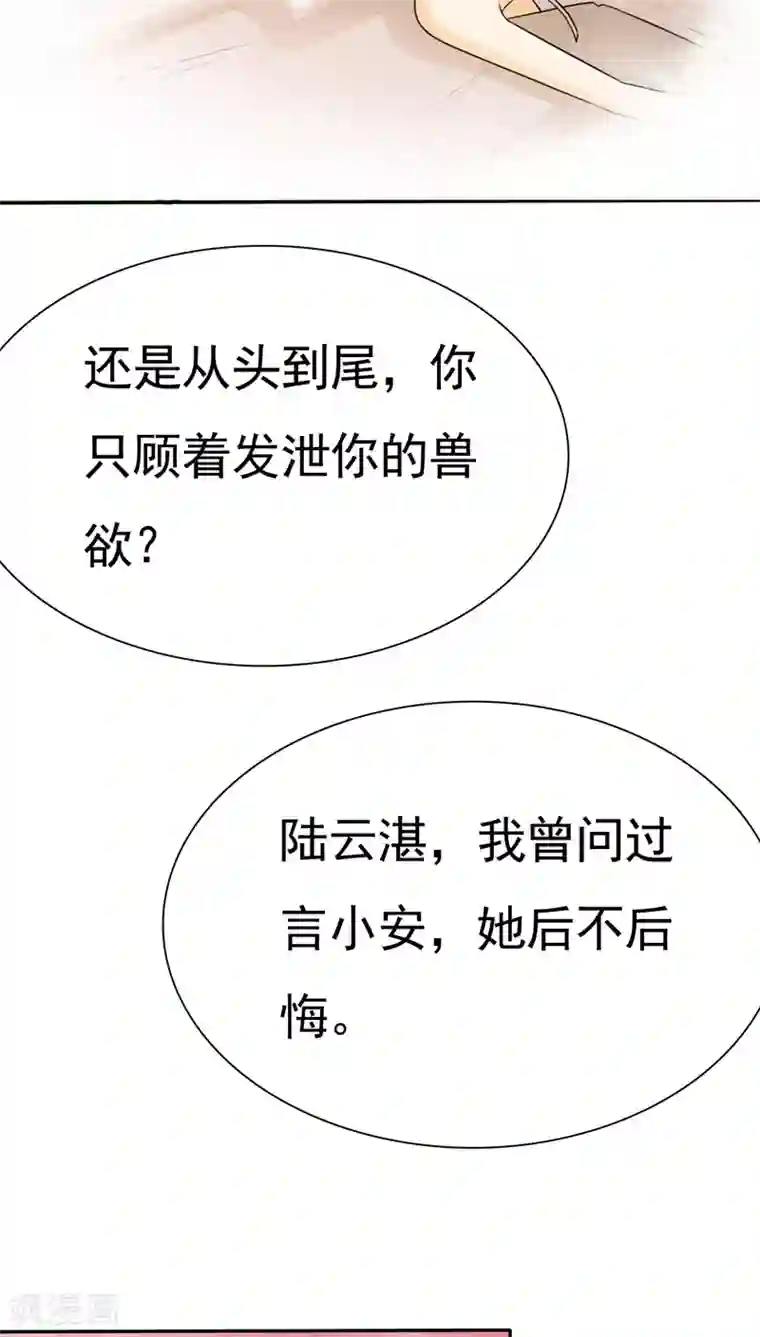 如果从没爱过你第67话 恭喜你，失去了一切