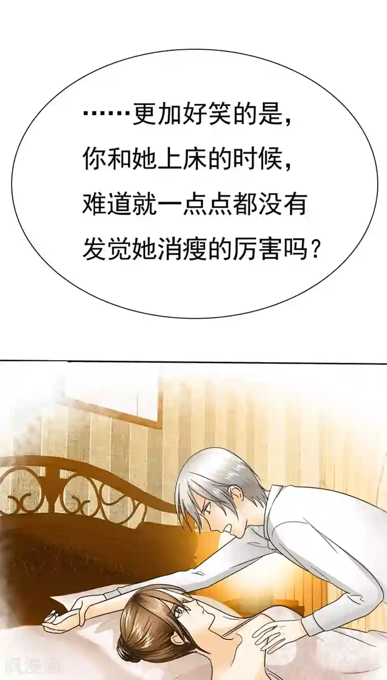 如果从没爱过你第67话 恭喜你，失去了一切