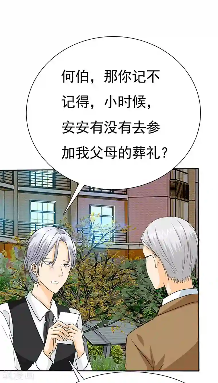 如果从没爱过你第68话 阿伯到，真相大白。