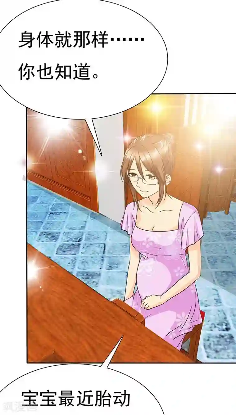 如果从没爱过你第69话 宝宝在踢我呢