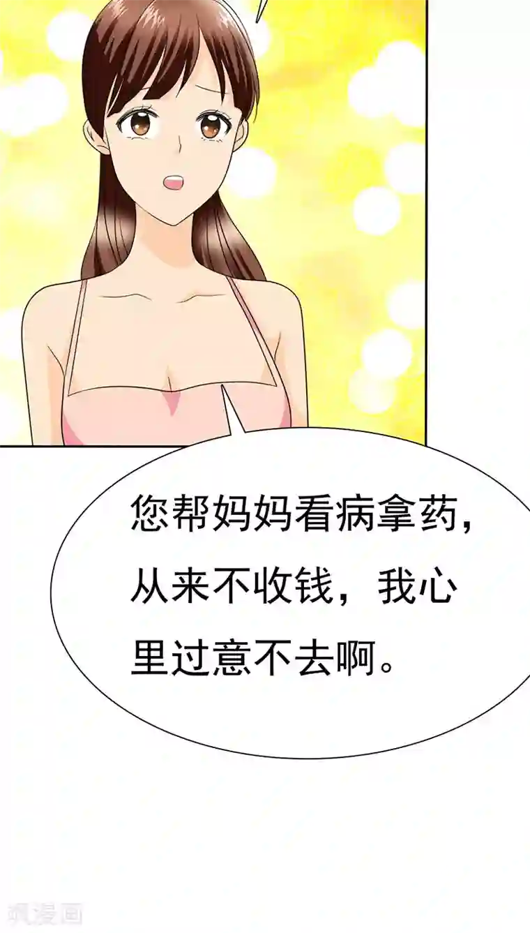 如果从没爱过你第69话 宝宝在踢我呢